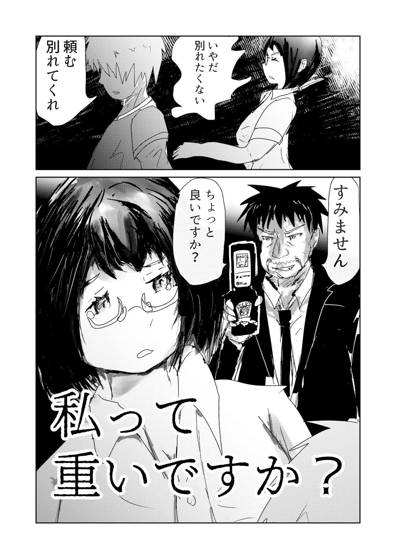 私重いですか？ サンプル 1