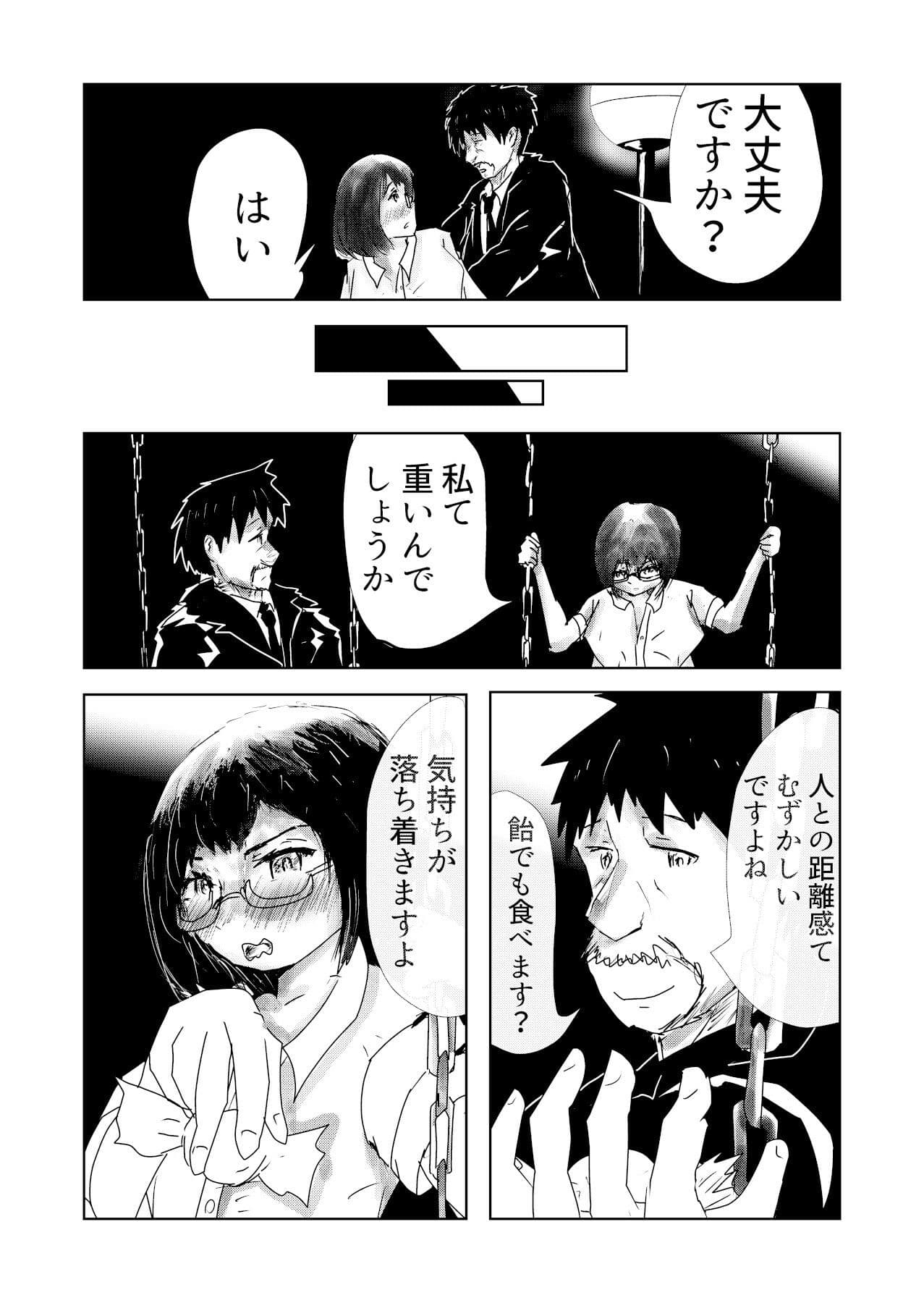 私重いですか？ サンプル 3