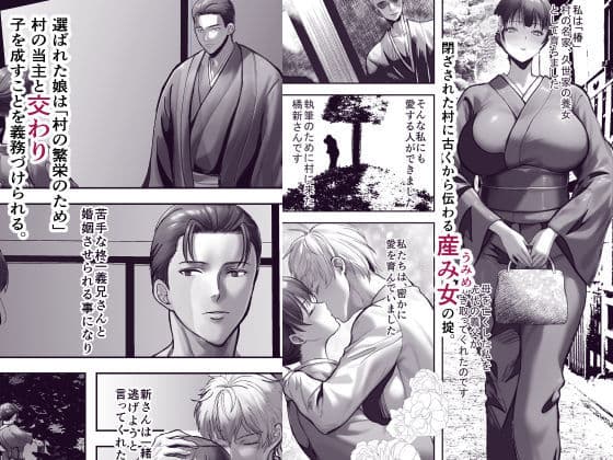 因習村〜処女嫁は義兄の性処理便器〜 サンプル 1