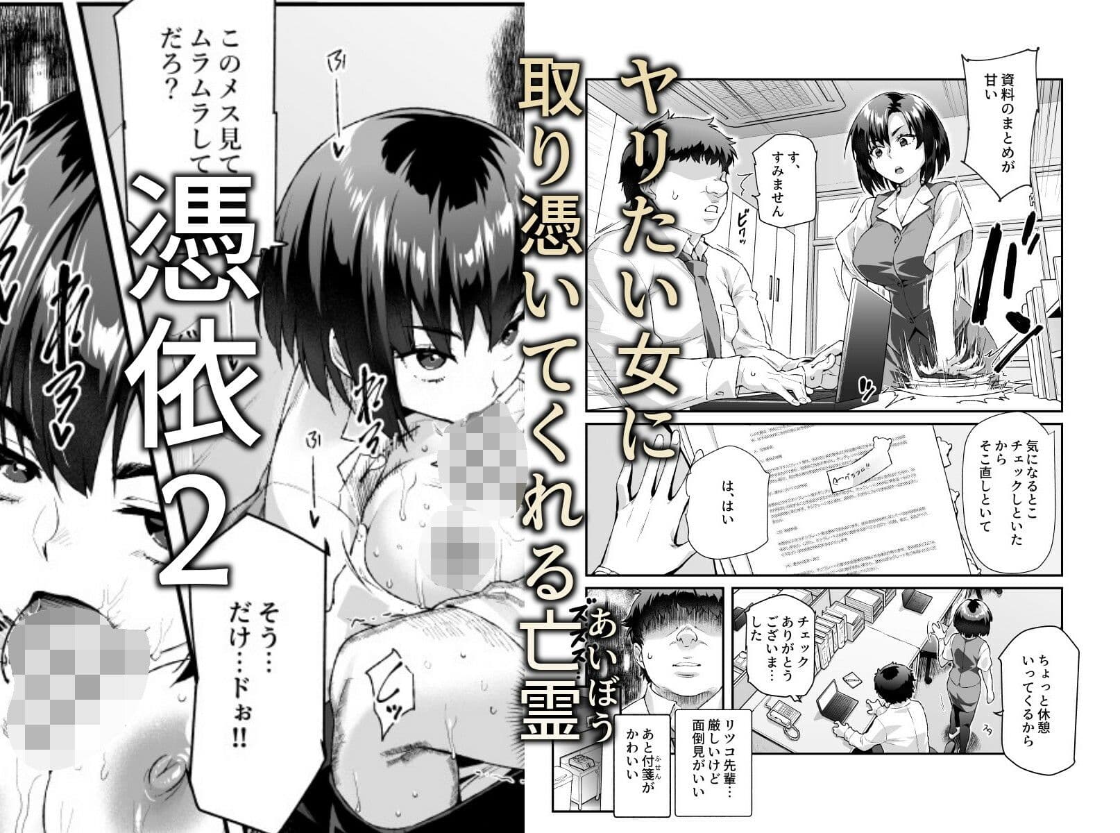 憑依2 家に居た亡霊?がオレに懐いてメス♀憑れてきた件EX2 サンプル 2