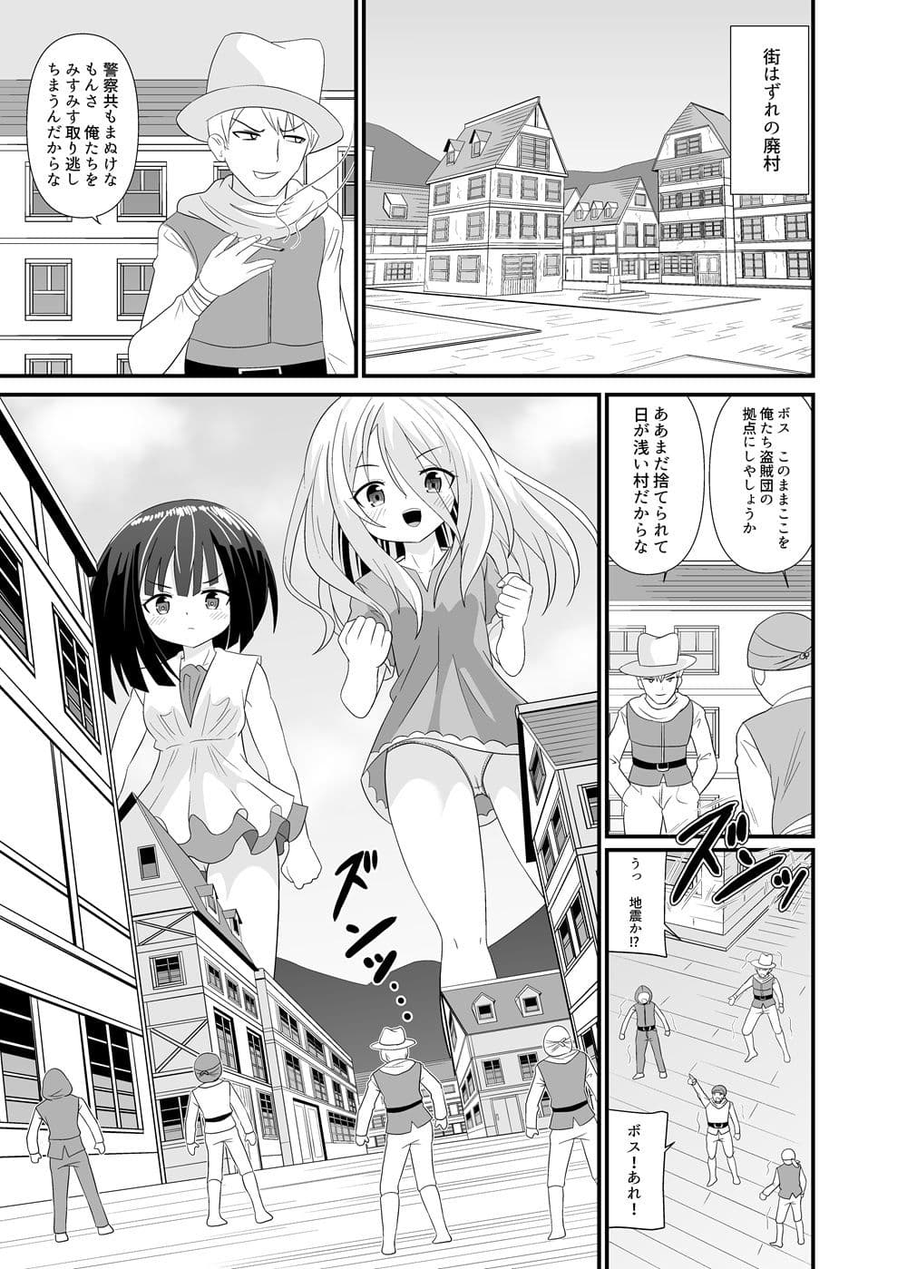 巨大娘総進撃 サンプル 2