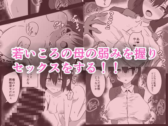 タイムスリップして若いころの母とセックスする話 サンプル 2