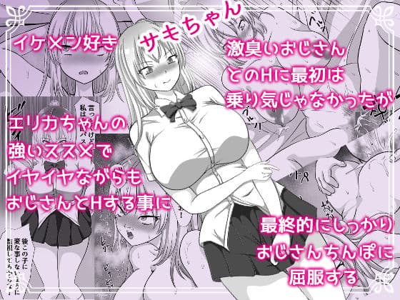 激臭ちんぽに群がる変態ギャル達 サンプル 8