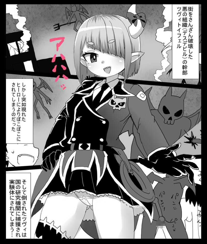 悪の組織の女幹部、捕まってダルマオナホに改造されちゃう サンプル 1