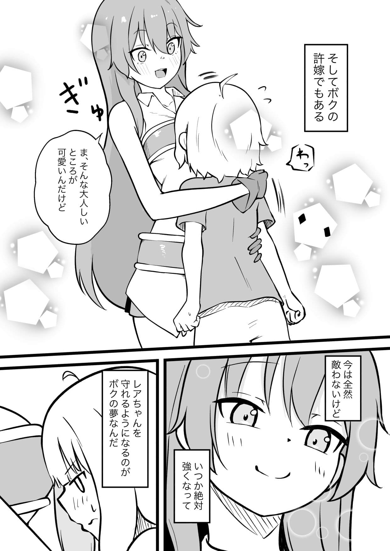 サキュバスに許嫁の目の前でレベルドレインされるお話 サンプル 3