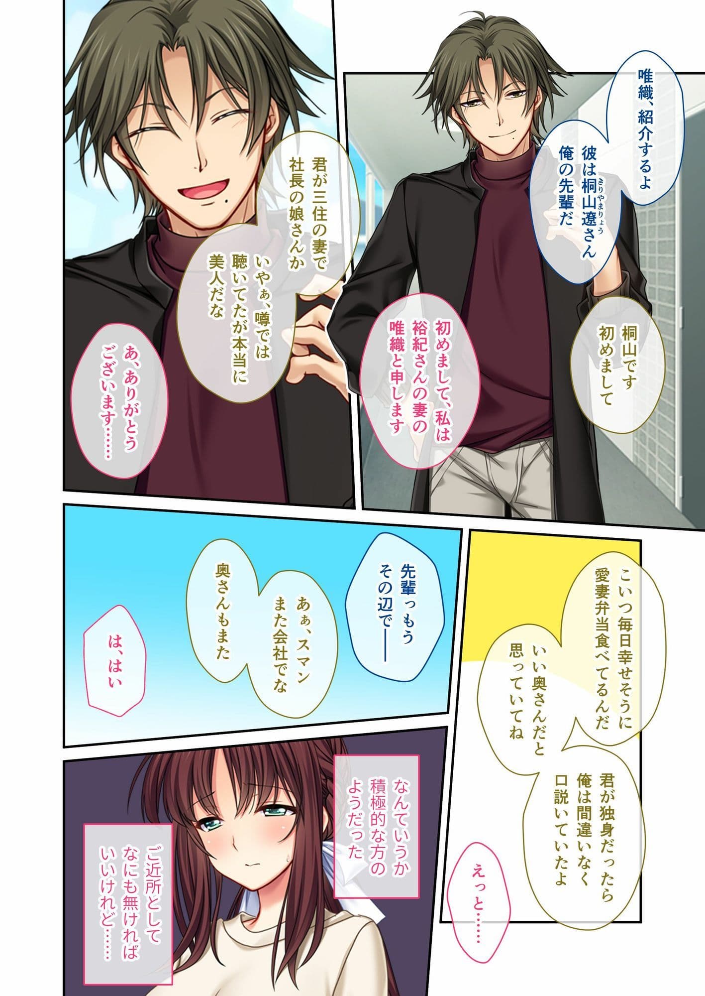 愛する妻がセンパイに奪われるまで 〜夫を上書きするガチイキ不倫SEX〜 モザイクコミック総集編 サンプル 1