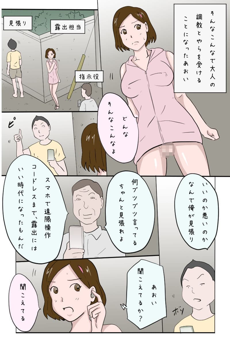 「幼馴染を野外露出させペットにしてやった」 サンプル 1