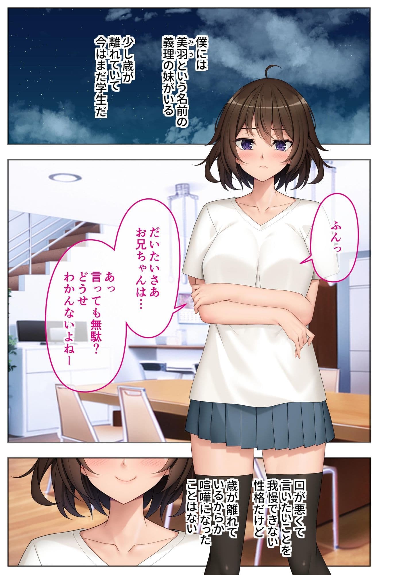 お兄ちゃんのせいで濡れてるんだけど！ 〜非モテの俺とツンデレ義妹のいちゃらぶSEX〜 モザイクコミック総集編 サンプル 1