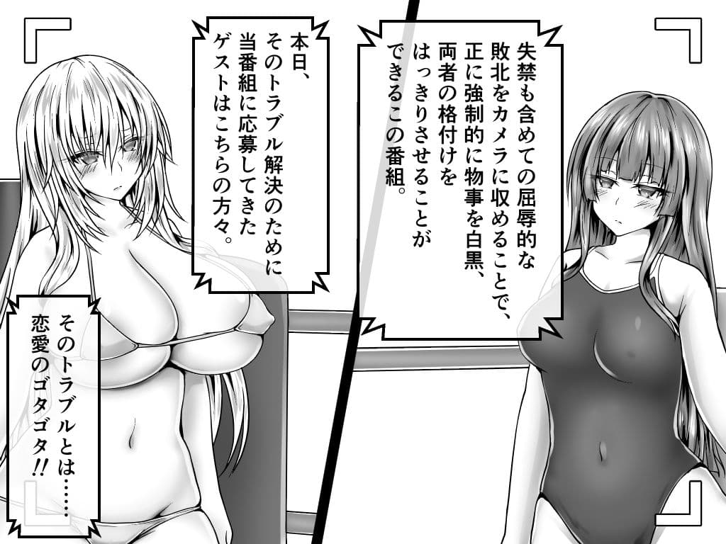無様を晒してトラブル解決！屈辱格付け失禁ファイト！ サンプル 1