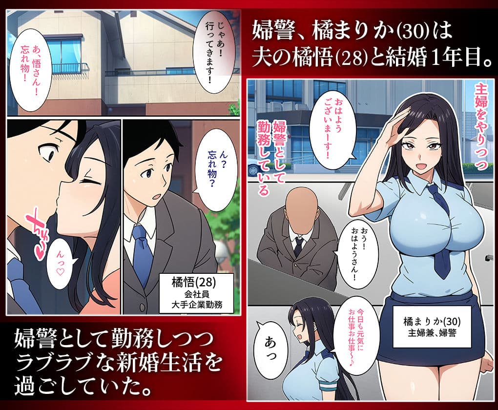 人妻婦警 〜強気な元ヤン女がチンピラに寝取られる話〜  【完全版】 サンプル 1
