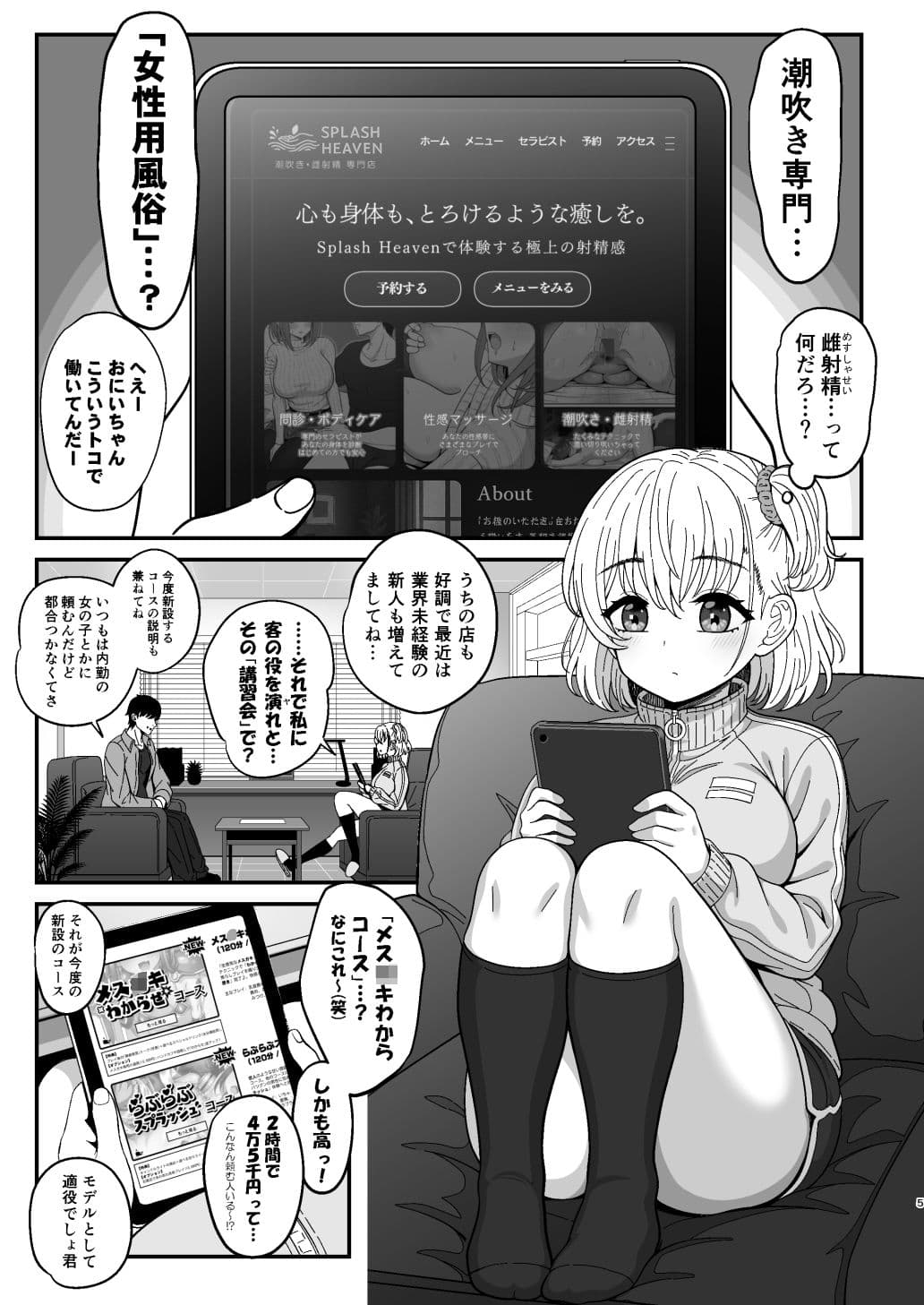 雌射精入門2〜ケツもデカければ態度もデカいメス○キJKが女性用風俗講習会のバイトで発情しちゃったので下半身の雌汁ぜんぶ抜いてもらう話〜 サンプル 2