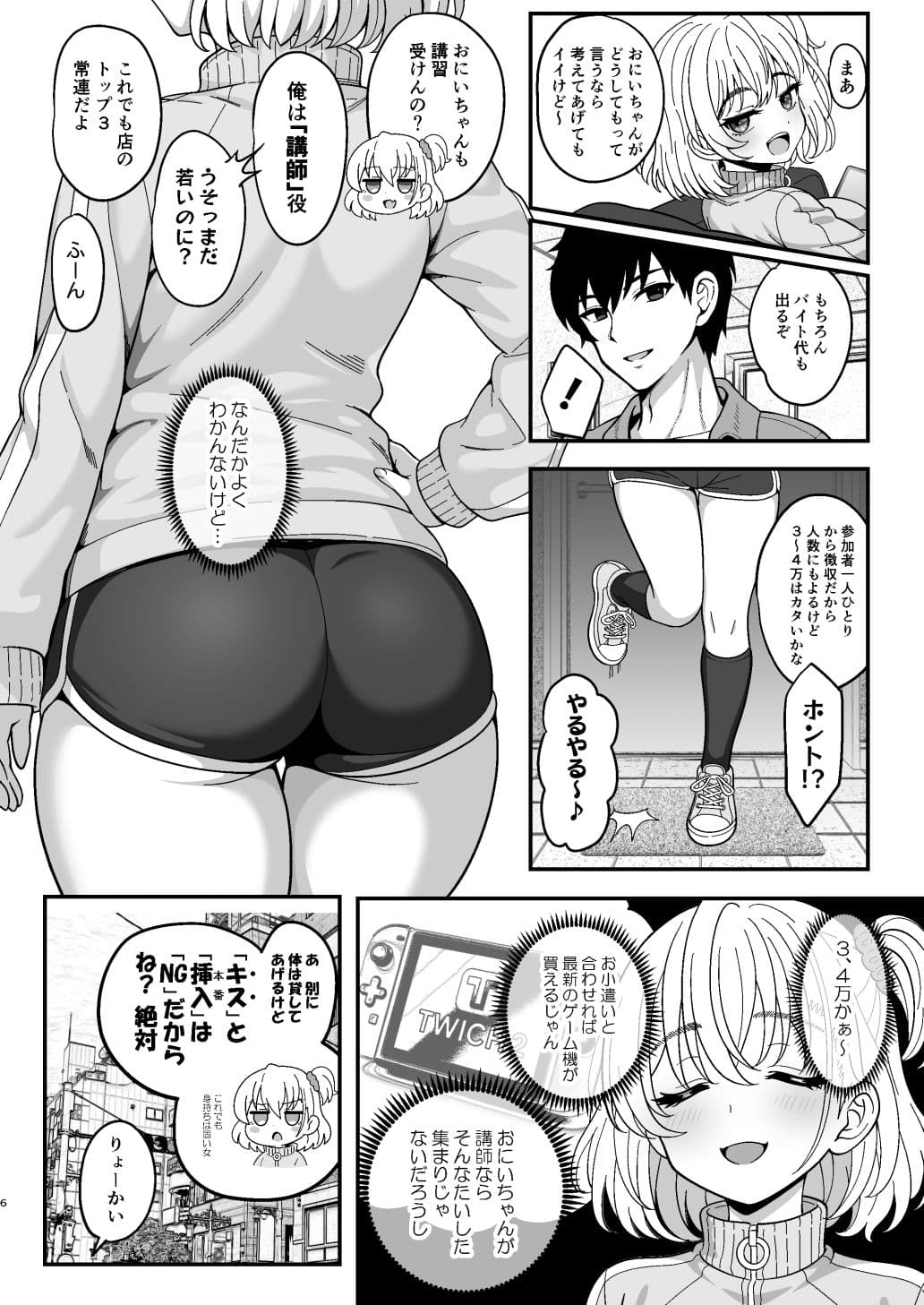 雌射精入門2〜ケツもデカければ態度もデカいメス○キJKが女性用風俗講習会のバイトで発情しちゃったので下半身の雌汁ぜんぶ抜いてもらう話〜 サンプル 3