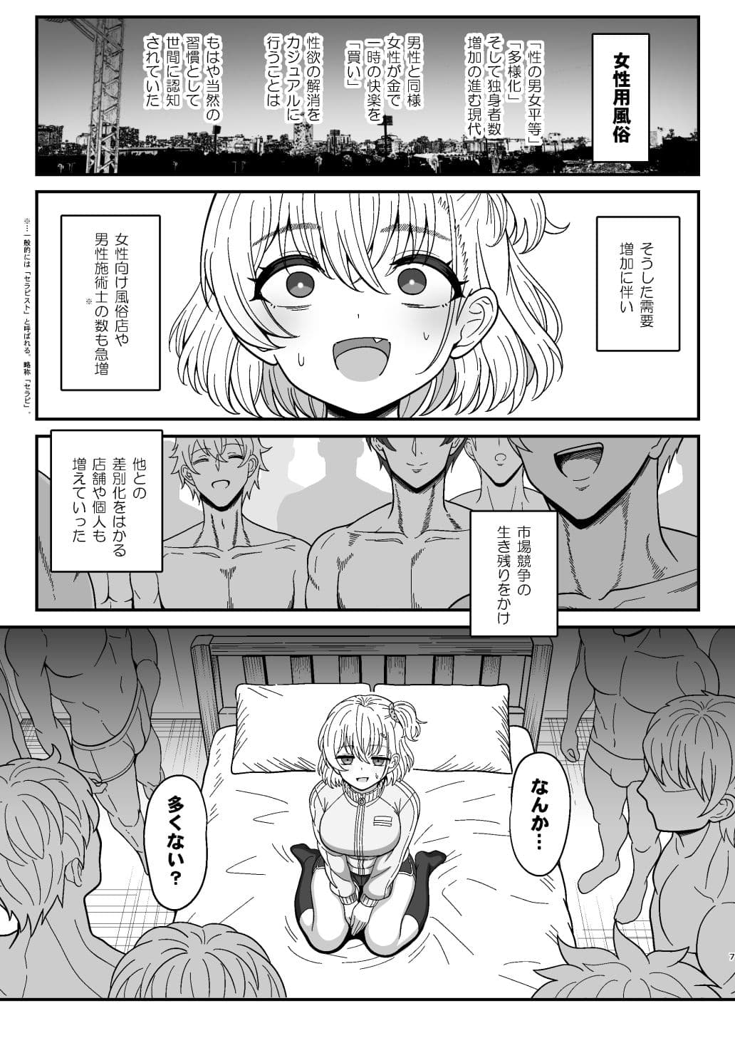 雌射精入門2〜ケツもデカければ態度もデカいメス○キJKが女性用風俗講習会のバイトで発情しちゃったので下半身の雌汁ぜんぶ抜いてもらう話〜 サンプル 4