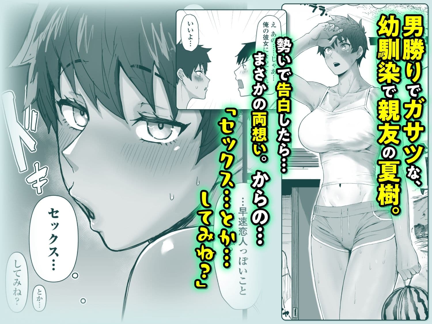 ボーイッシュで高身長な褐色俺っ娘幼馴染と汗蒸れイチャラブえっちしまくる本 サンプル 1