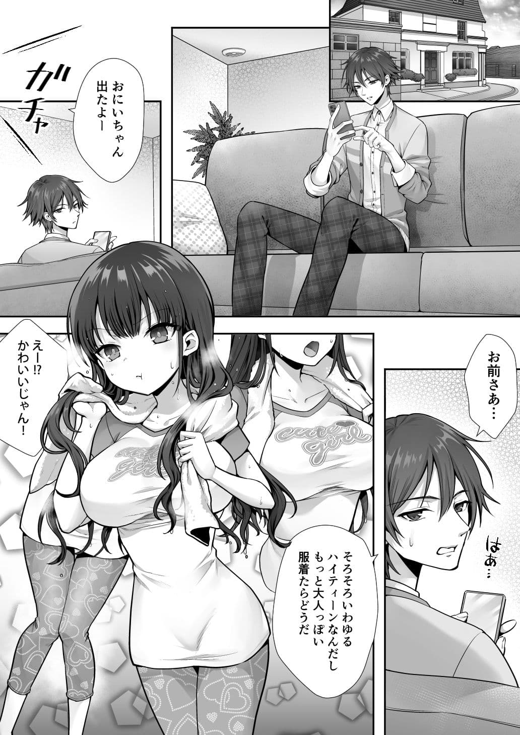 妹と入れ替わったお兄ちゃんは、そのまま美味しくいただかれてしまいました。 サンプル 1