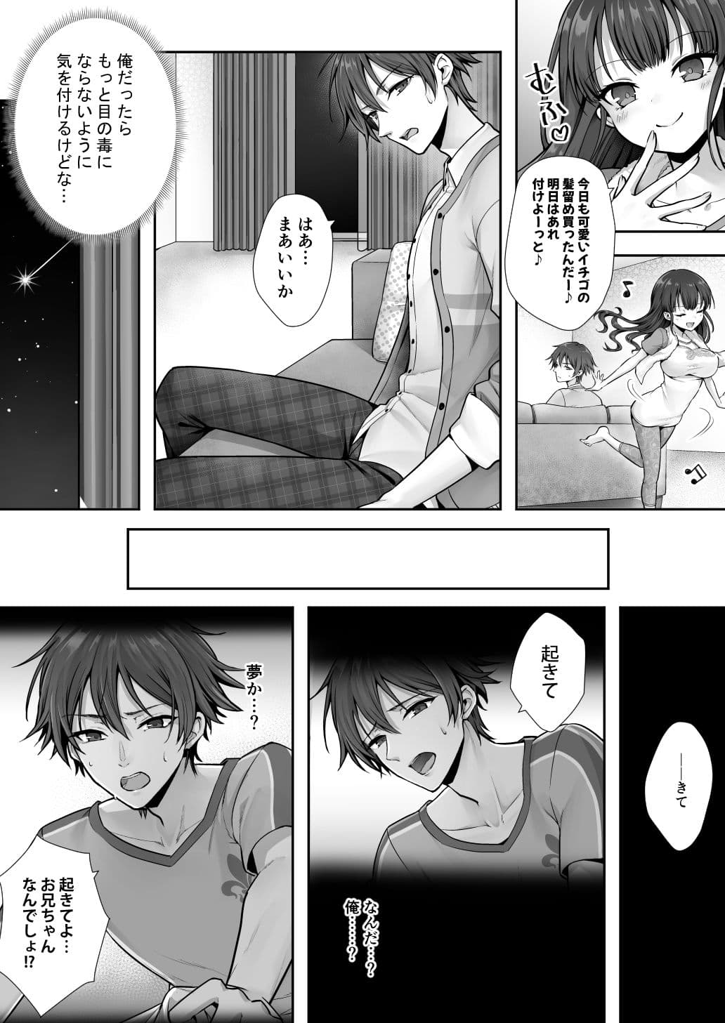 妹と入れ替わったお兄ちゃんは、そのまま美味しくいただかれてしまいました。 サンプル 3