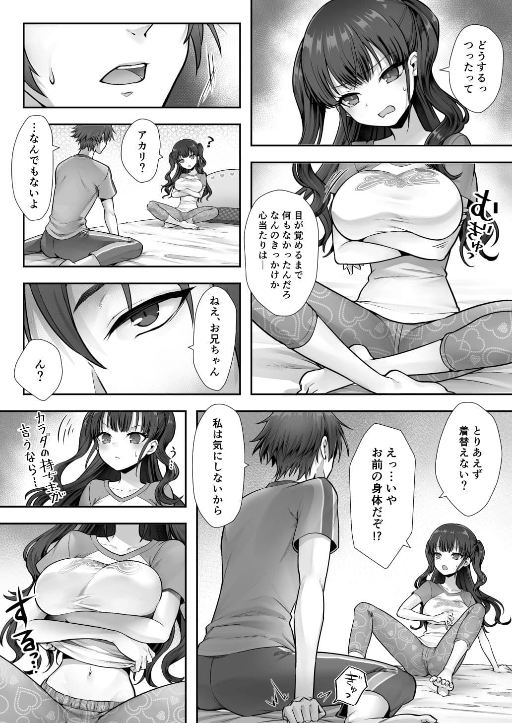 妹と入れ替わったお兄ちゃんは、そのまま美味しくいただかれてしまいました。 サンプル 5