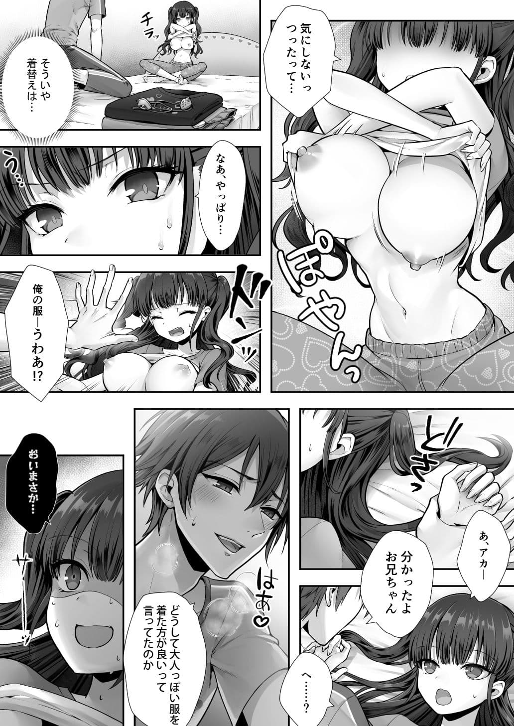 妹と入れ替わったお兄ちゃんは、そのまま美味しくいただかれてしまいました。 サンプル 6