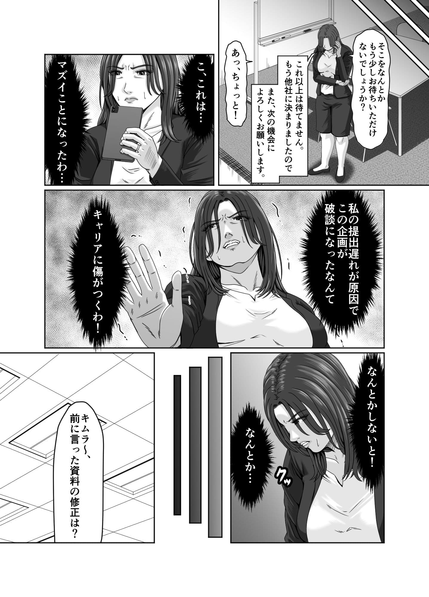 女上司を辱めて肉便器にする。 サンプル 8