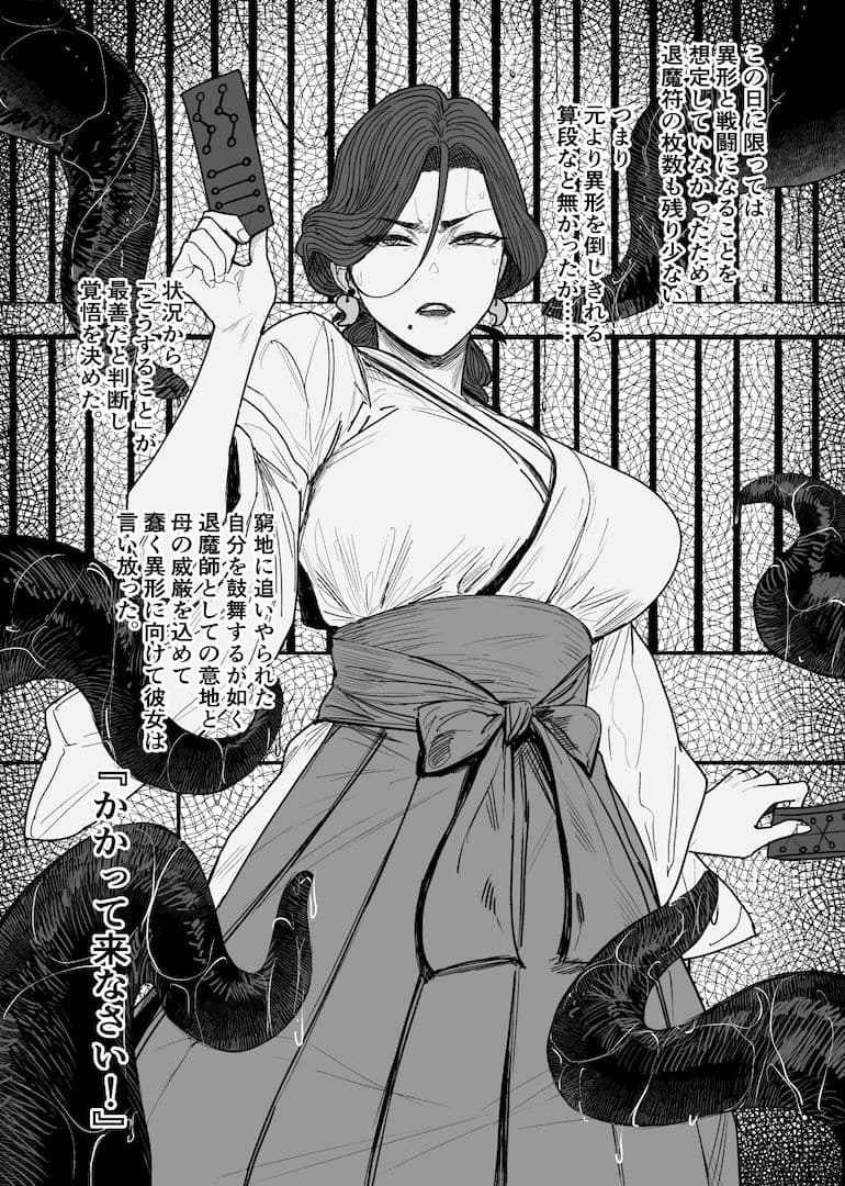 異形交尾快楽地獄(電子版) サンプル 2