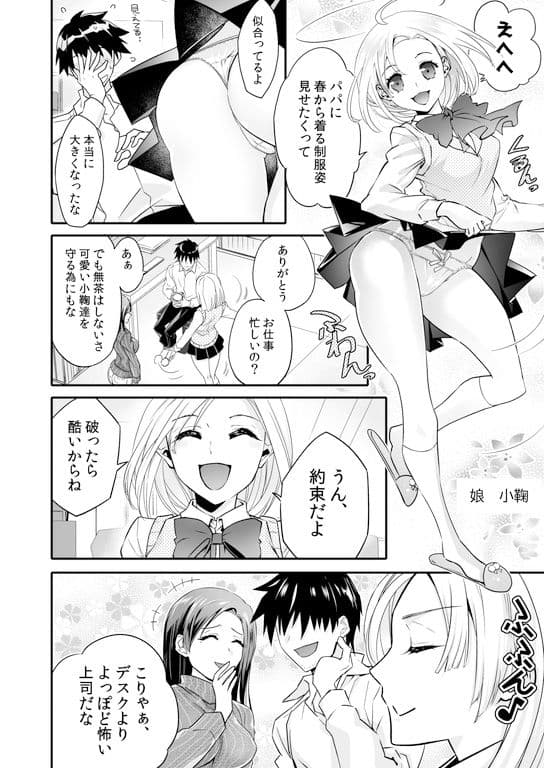牝堕の呵責2〜性転換メイドにされて実娘に抱かれる男〜 サンプル 1