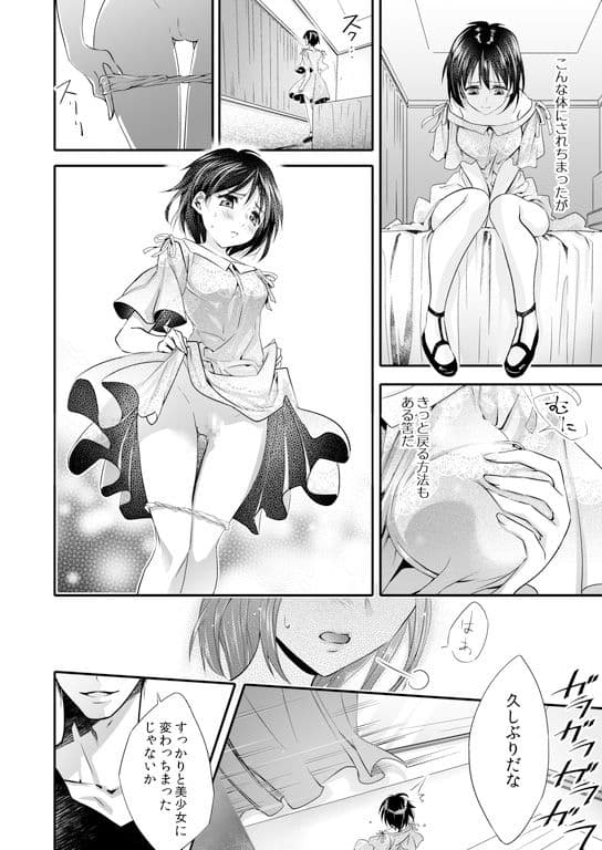 牝堕の呵責2〜性転換メイドにされて実娘に抱かれる男〜 サンプル 3