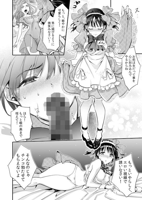 牝堕の呵責2〜性転換メイドにされて実娘に抱かれる男〜 サンプル 5