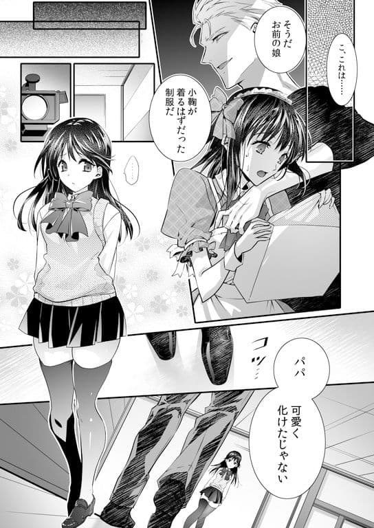 牝堕の呵責2〜性転換メイドにされて実娘に抱かれる男〜 サンプル 6