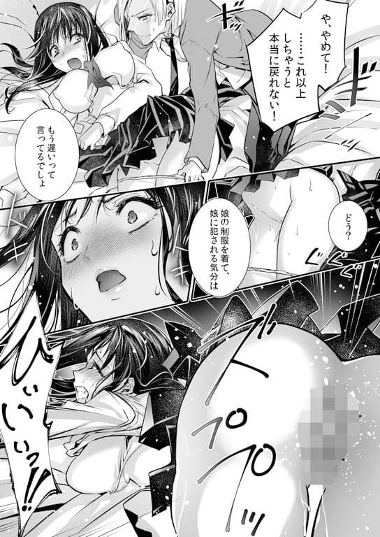 牝堕の呵責2〜性転換メイドにされて実娘に抱かれる男〜 サンプル 8