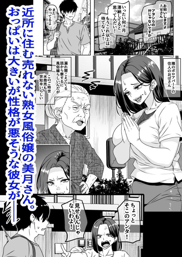 俺が性豪なのを知らずに月1万でヤリ放題のサブスク契約を結んでしまった不人気風俗嬢おばさん サンプル 1