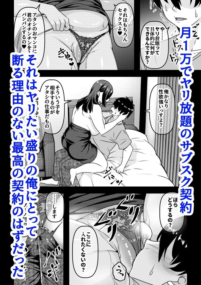 俺が性豪なのを知らずに月1万でヤリ放題のサブスク契約を結んでしまった不人気風俗嬢おばさん サンプル 3