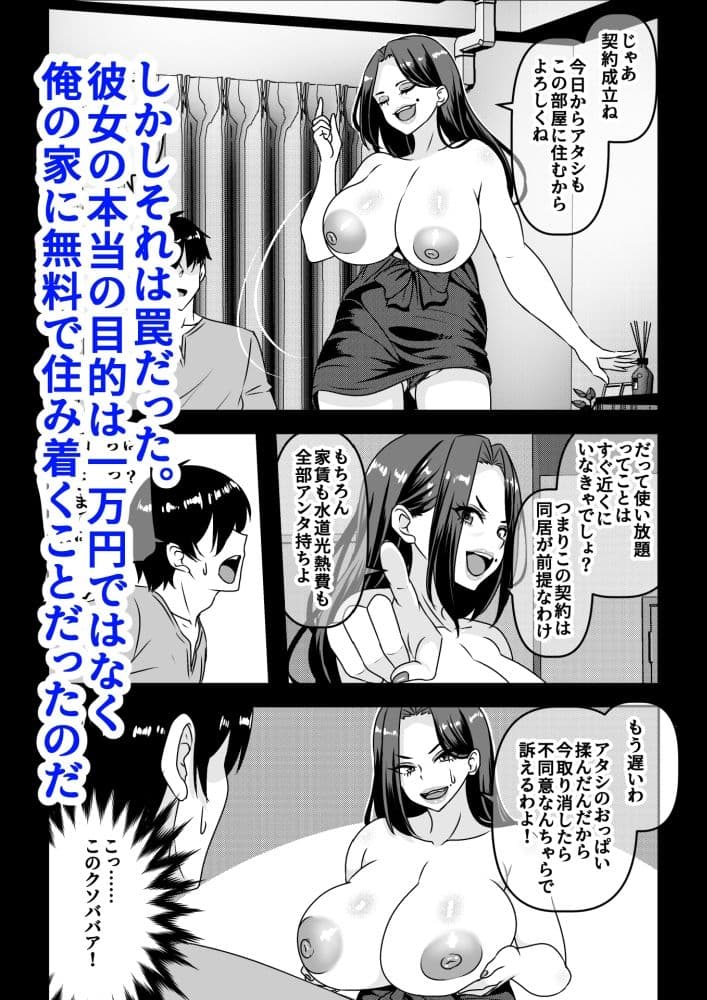 俺が性豪なのを知らずに月1万でヤリ放題のサブスク契約を結んでしまった不人気風俗嬢おばさん サンプル 4