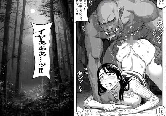 異世界ワープした人妻がオークたちにオカされ種付けされ絶望堕ちした話 サンプル 5