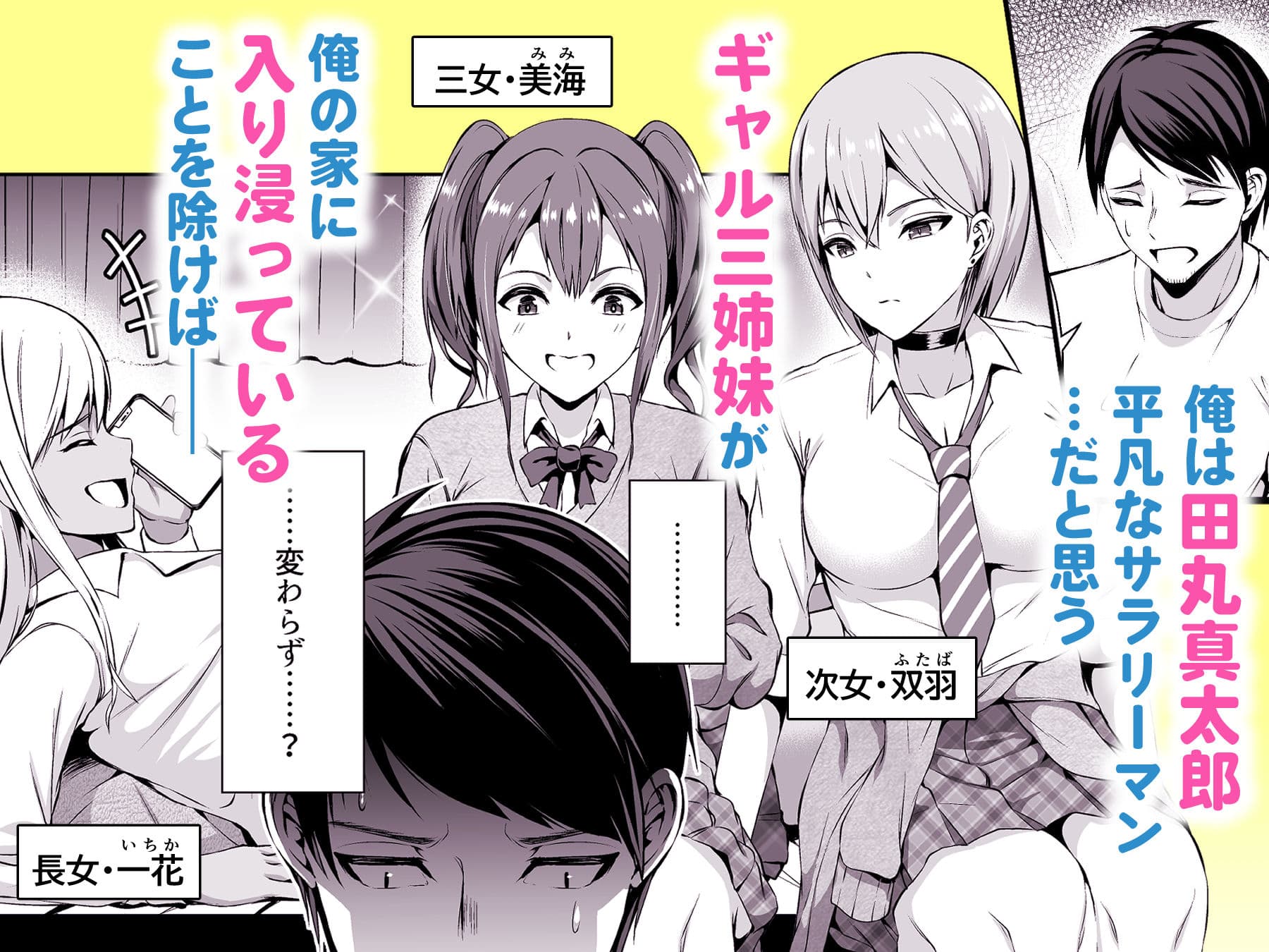 押しかけビッチ！ギャル三姉妹 サンプル 1