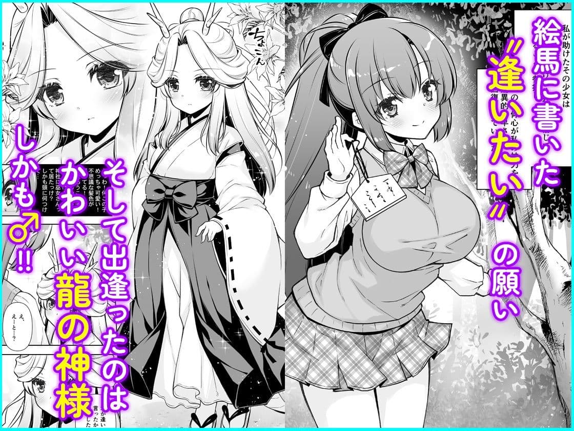 エマにおねがい辰 -キョ乳お姉ちゃんにキョタ龍神がとろとろにされちゃう話- サンプル 1