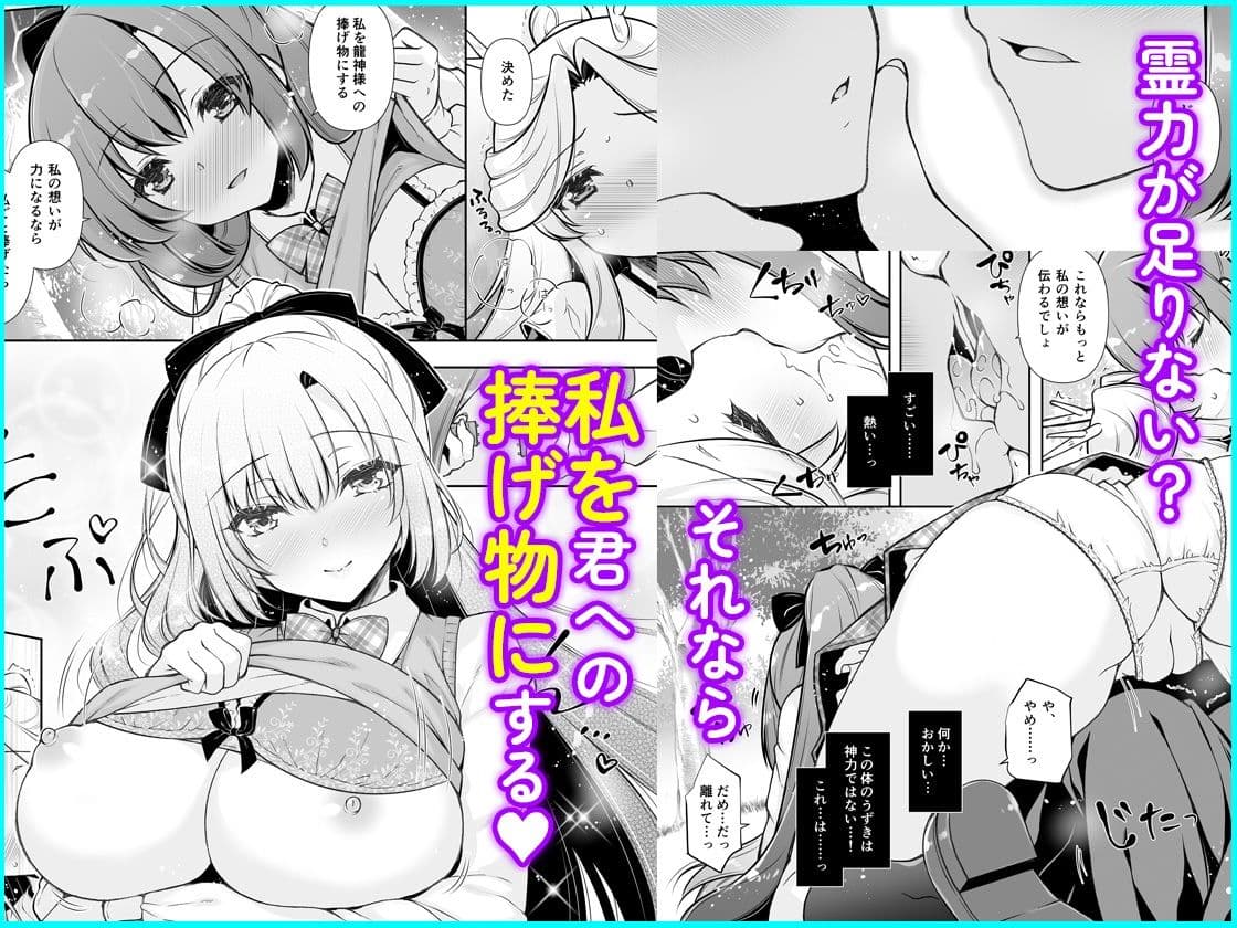 エマにおねがい辰 -キョ乳お姉ちゃんにキョタ龍神がとろとろにされちゃう話- サンプル 2