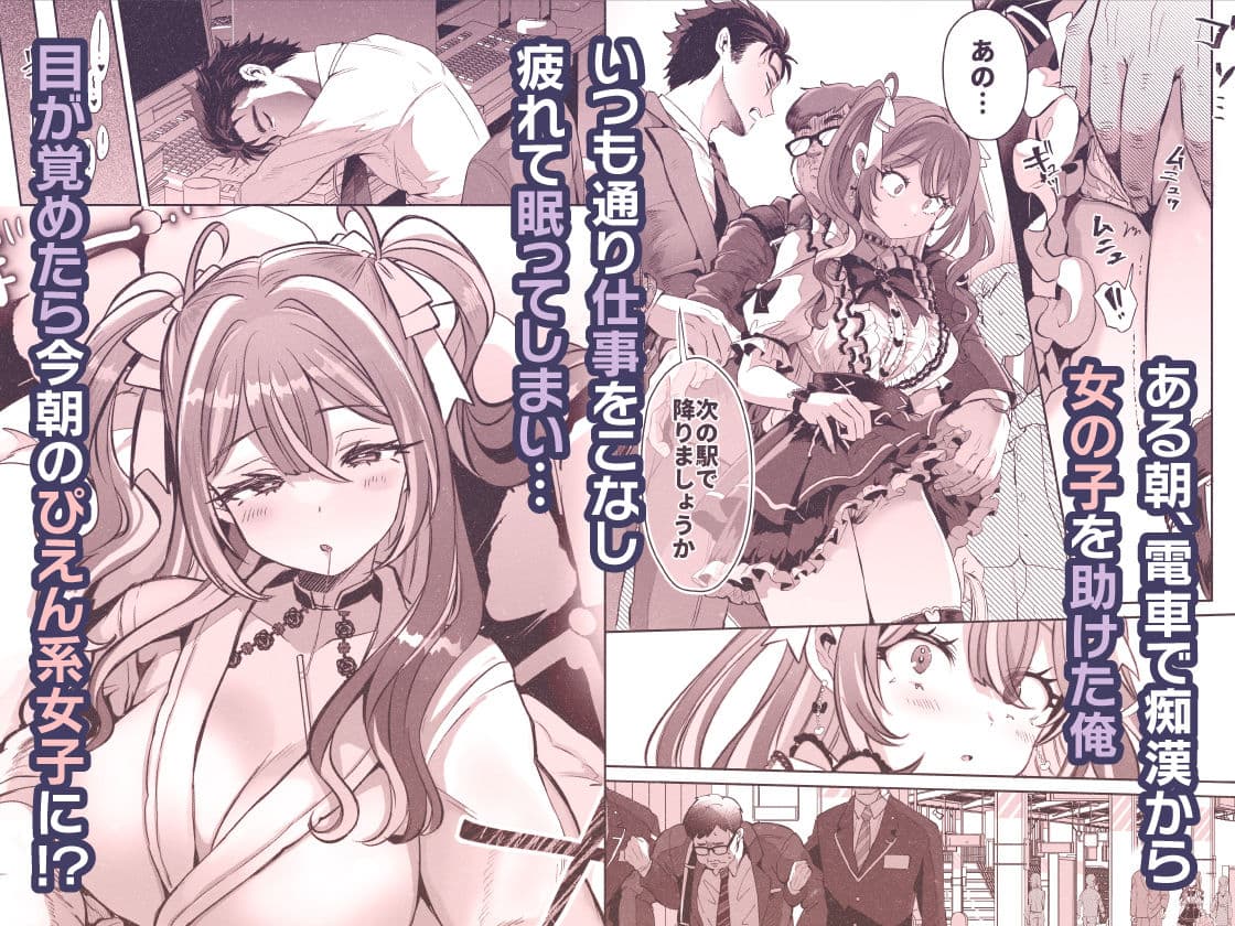 ぴえんな俺、社畜な私。〜昨日までブラックだったのに、起きたら世界がピンクに染まってて草なんだが〜 サンプル 1