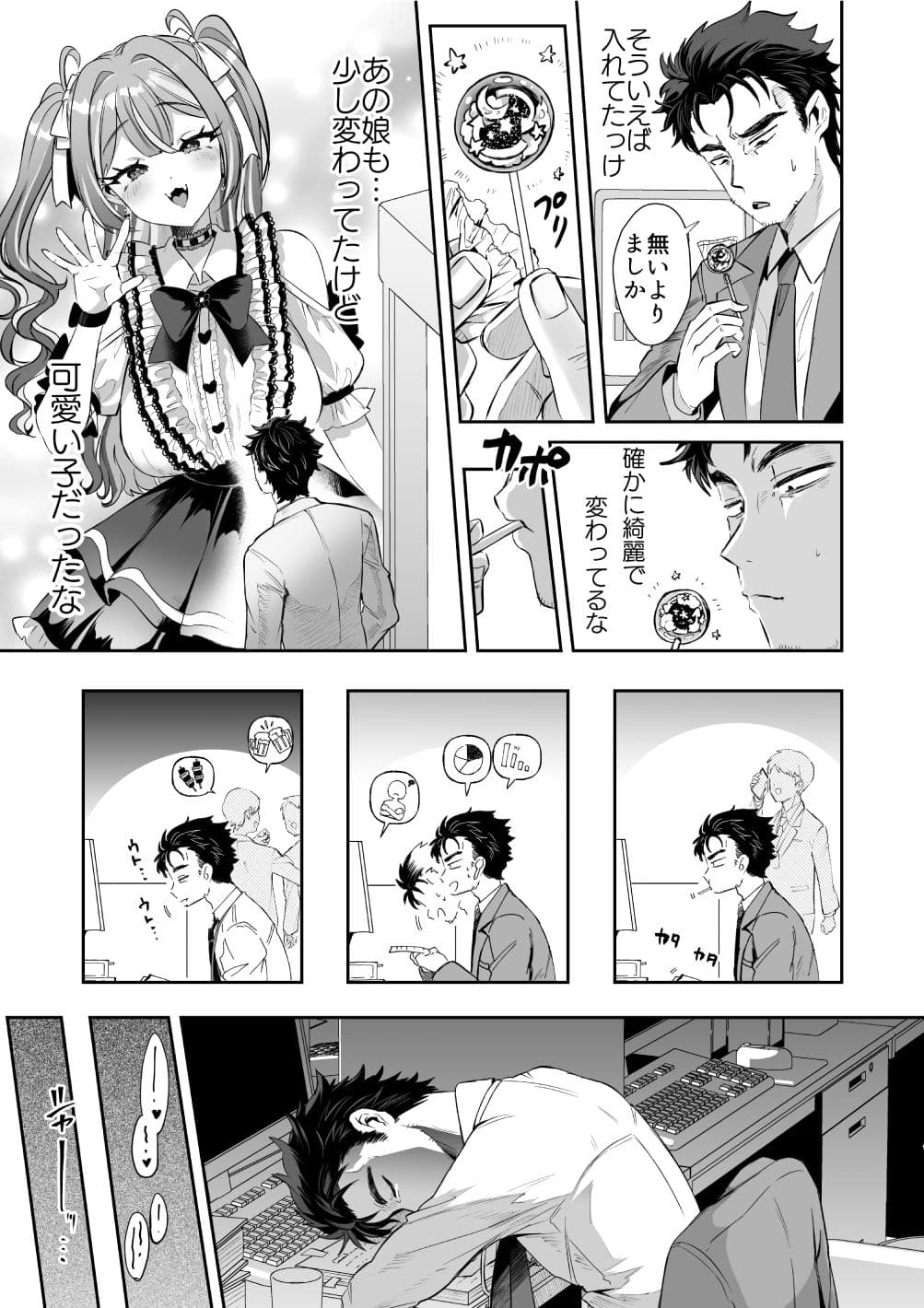 ぴえんな俺、社畜な私。〜昨日までブラックだったのに、起きたら世界がピンクに染まってて草なんだが〜 サンプル 4