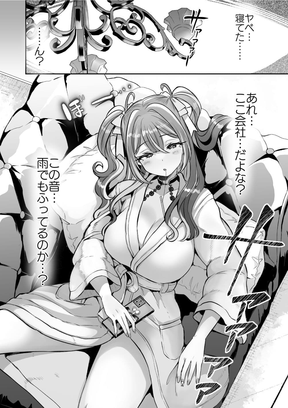 ぴえんな俺、社畜な私。〜昨日までブラックだったのに、起きたら世界がピンクに染まってて草なんだが〜 サンプル 5