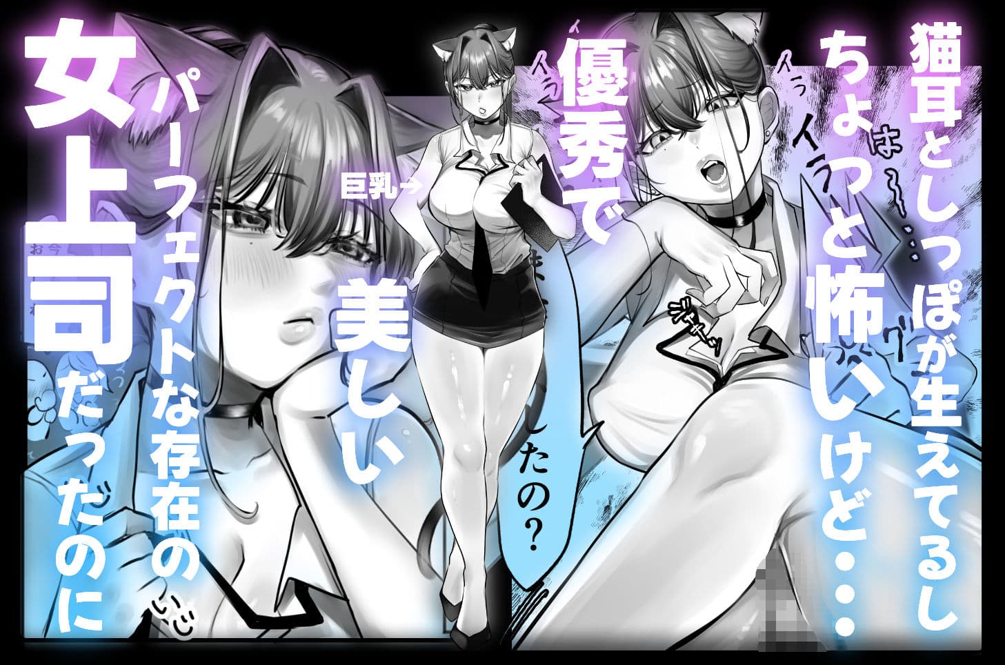 ネコミミ女上司は発情でお困り!? サンプル 1