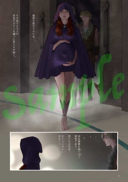 孕み黄表紙 第8話「石と水の巫女」 サンプル 1