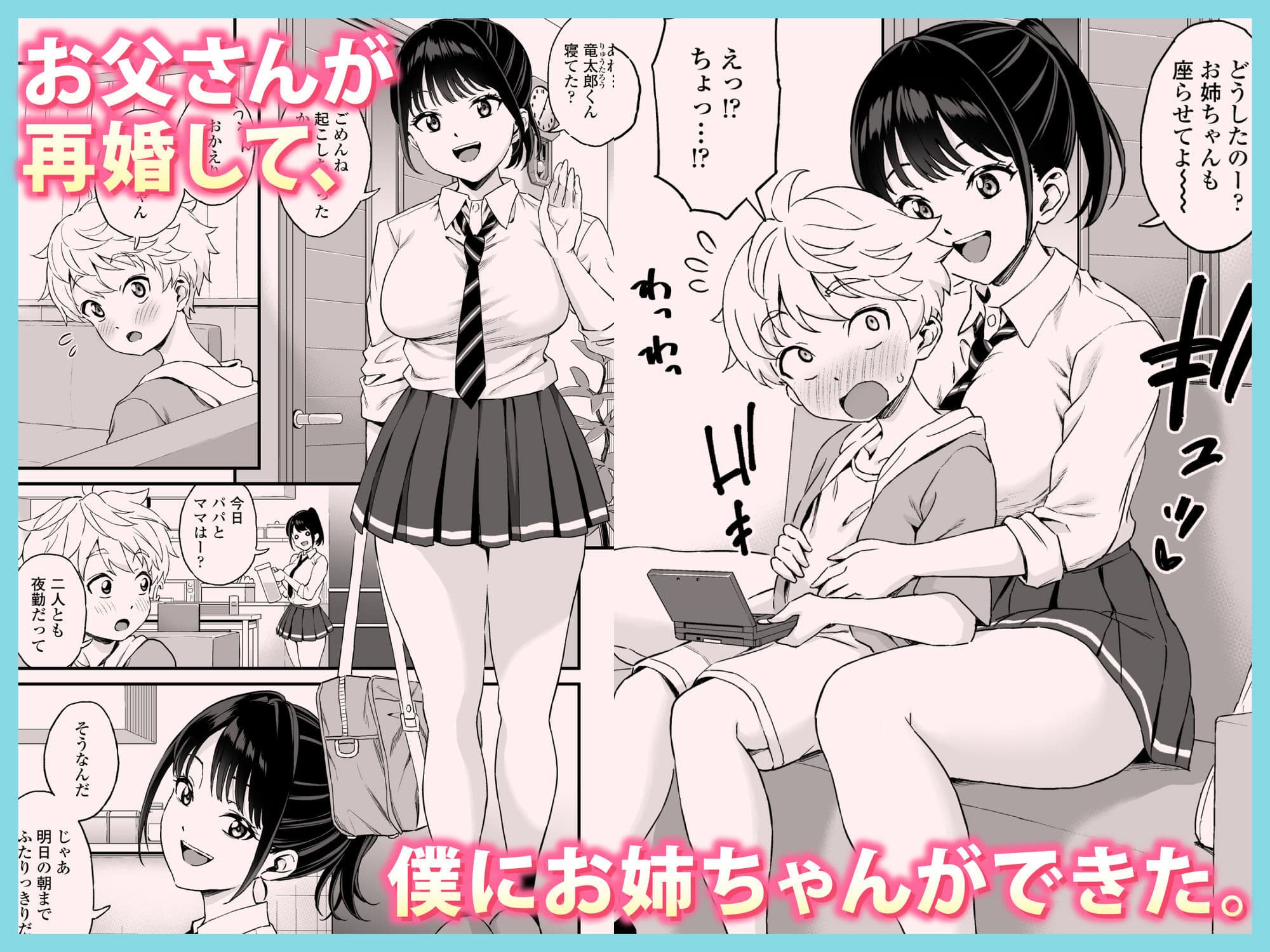 義理のお姉ちゃんとセックスする話 サンプル 1