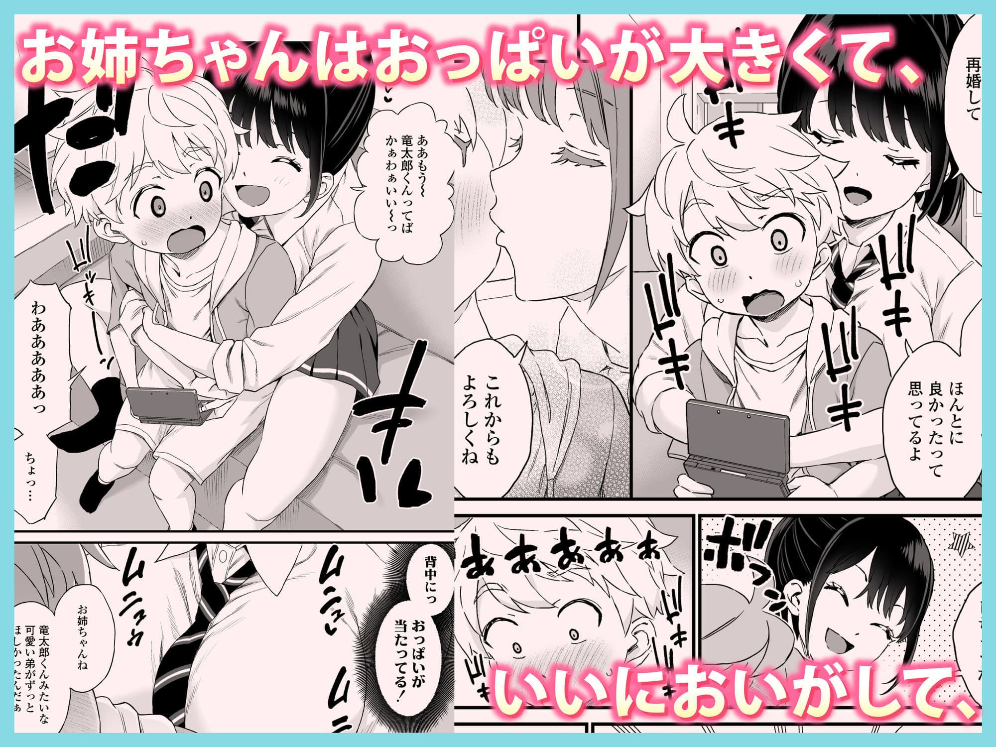 義理のお姉ちゃんとセックスする話 サンプル 2