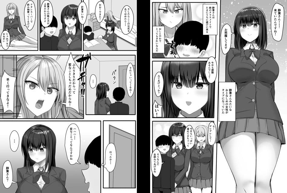 一緒にセックスして育ったブラコン姉にナイショで姉友とセフレになりました サンプル 2