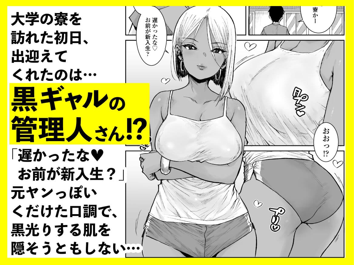 大学生の俺、黒ギャル美女管理人さん（35）の激しい杭打ち騎乗位でナマ中出ししちゃいましたv サンプル 1