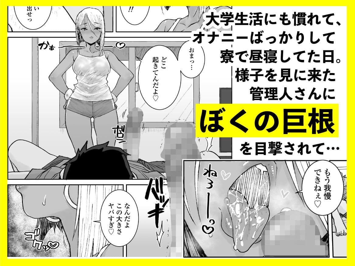 大学生の俺、黒ギャル美女管理人さん（35）の激しい杭打ち騎乗位でナマ中出ししちゃいましたv サンプル 2