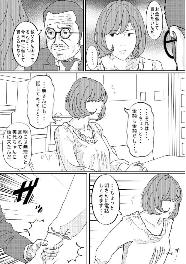 親戚の叔父さんに犯●れた若妻 サンプル 2