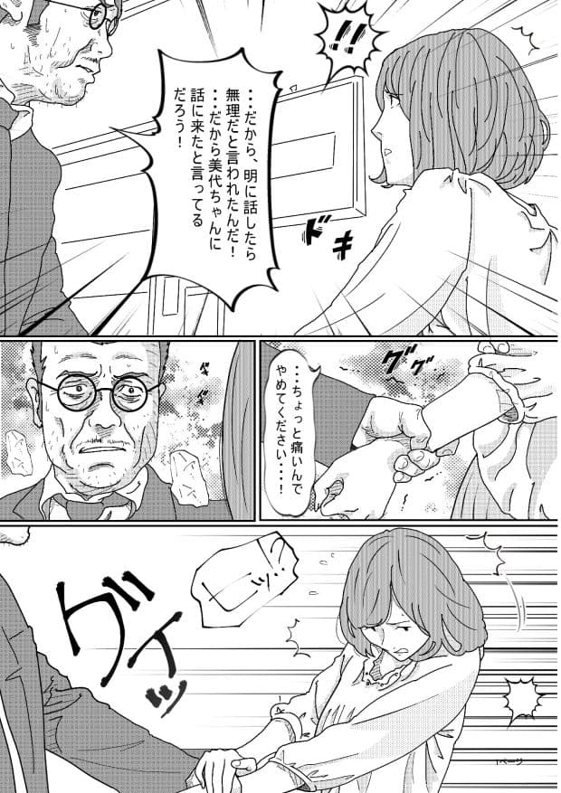 親戚の叔父さんに犯●れた若妻 サンプル 3