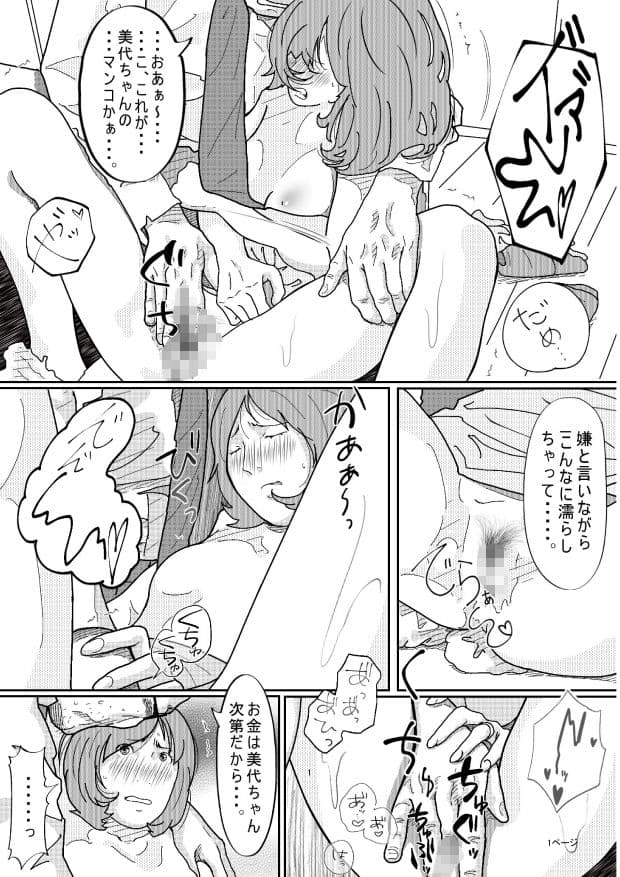 親戚の叔父さんに犯●れた若妻 サンプル 5