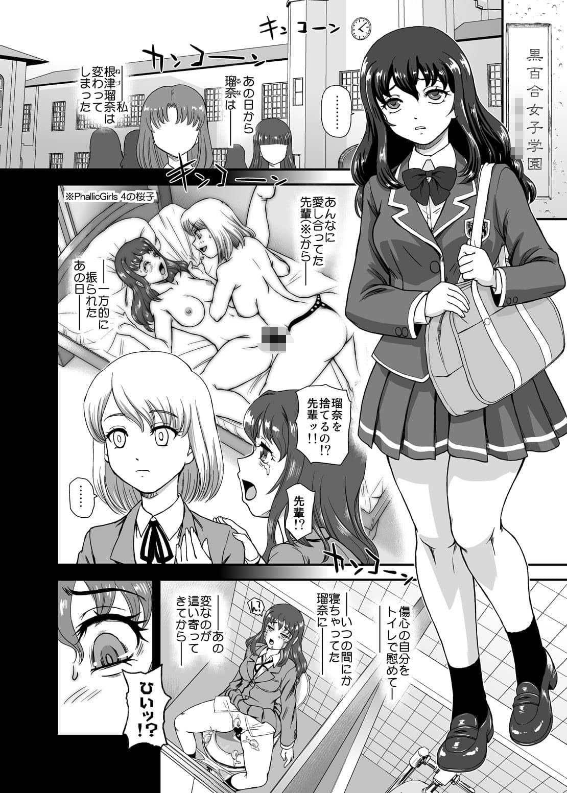 PhallicGirls 9 サンプル 2